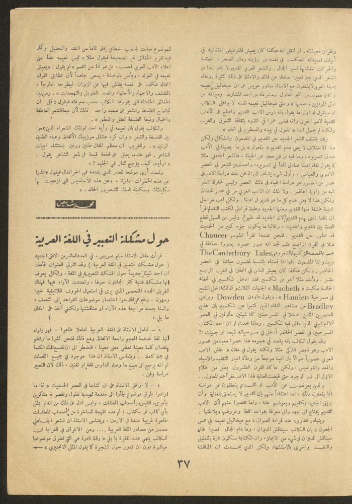 Issue 11 of al-Ofuq al-Jadeed Magazine, March 1962