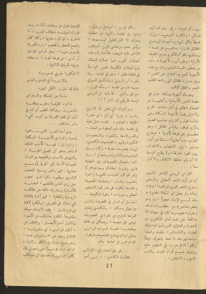 Issue 12 of al-Ofuq al-Jadeed Magazine, March 1962