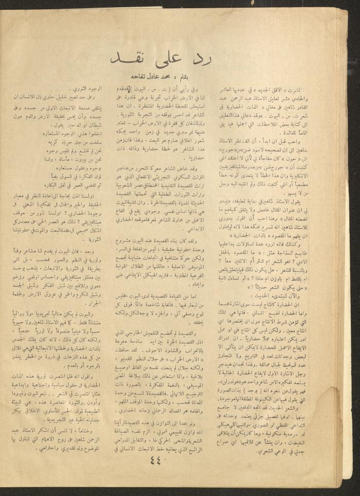 Issue 12 of al-Ofuq al-Jadeed Magazine, March 1962