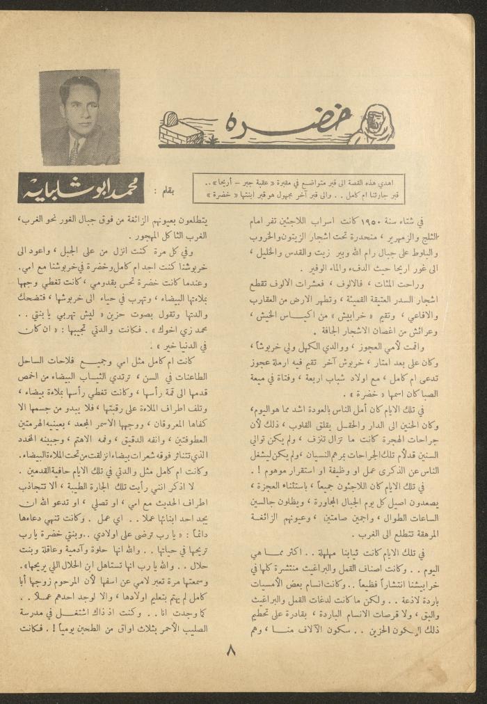 Issue 11 of al-Ofuq al-Jadeed Magazine, March 1962