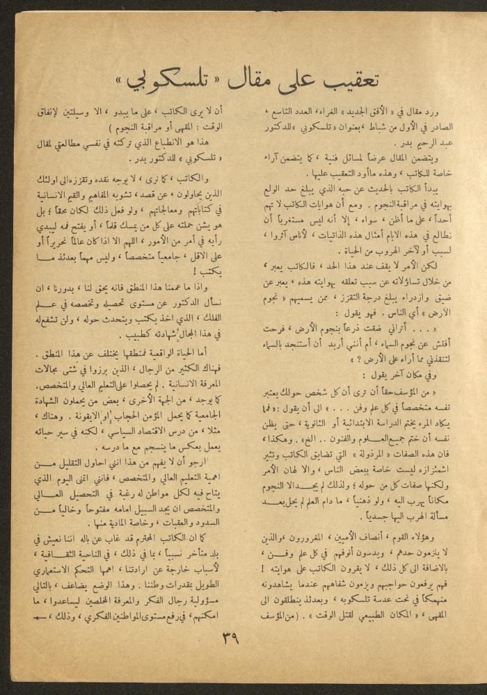 Issue 11 of al-Ofuq al-Jadeed Magazine, March 1962