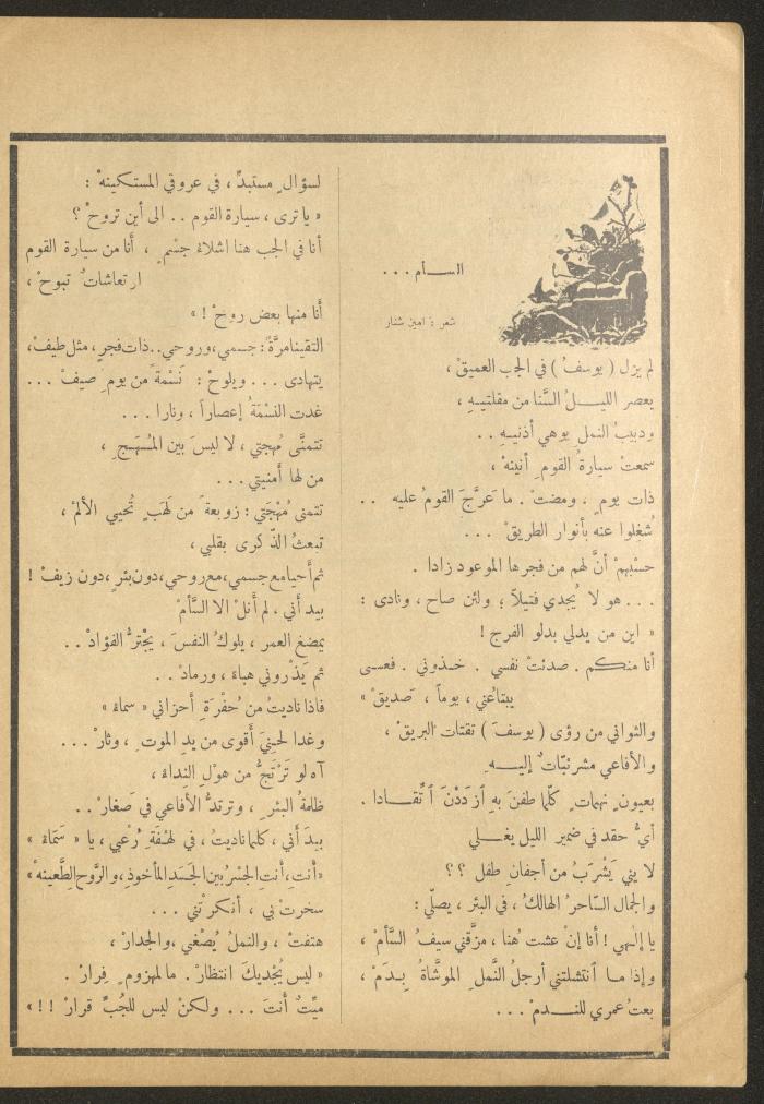 Issue 11 of al-Ofuq al-Jadeed Magazine, March 1962