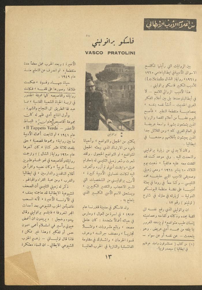 Issue 11 of al-Ofuq al-Jadeed Magazine, March 1962