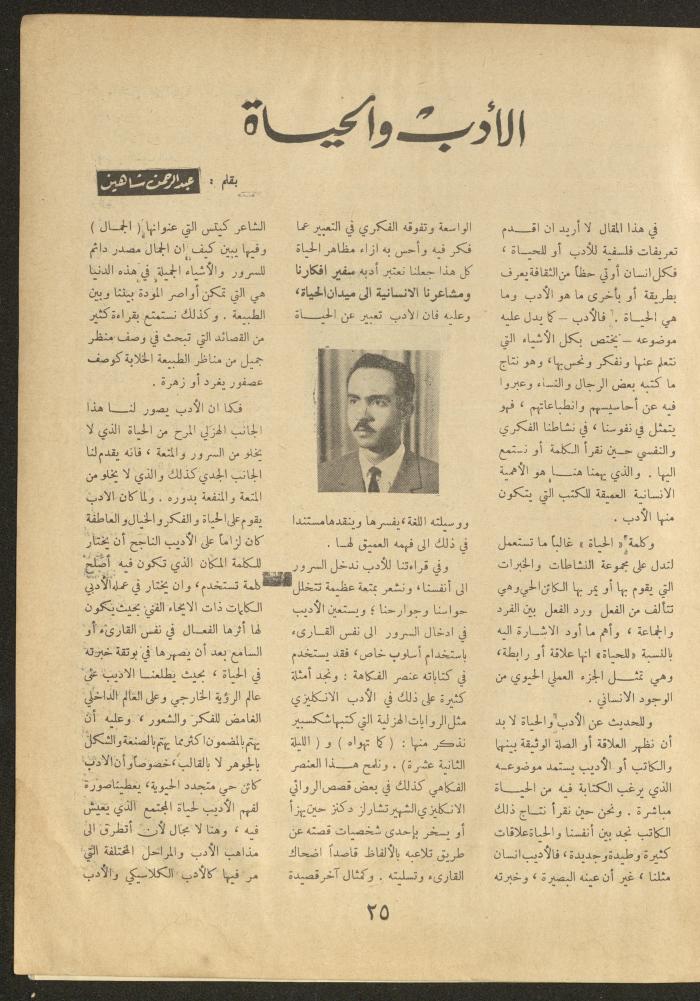 Issue 12 of al-Ofuq al-Jadeed Magazine, March 1962