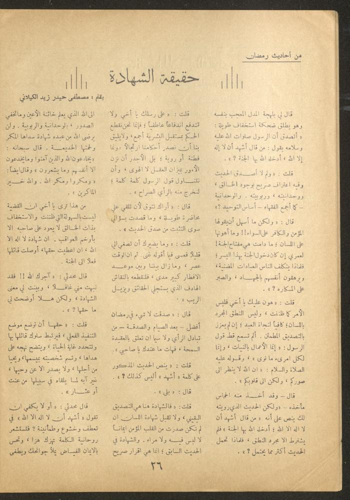 Issue 11 of al-Ofuq al-Jadeed Magazine, March 1962