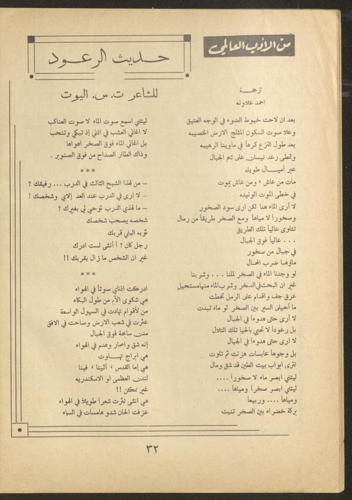 Issue 11 of al-Ofuq al-Jadeed Magazine, March 1962