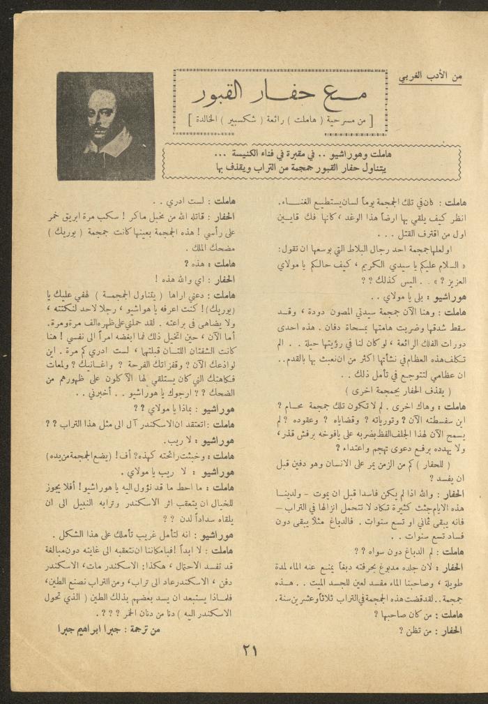 Issue 11 of al-Ofuq al-Jadeed Magazine, March 1962