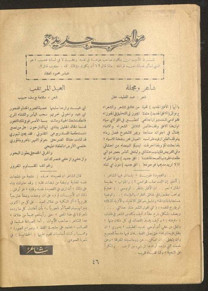Issue 12 of al-Ofuq al-Jadeed Magazine, March 1962