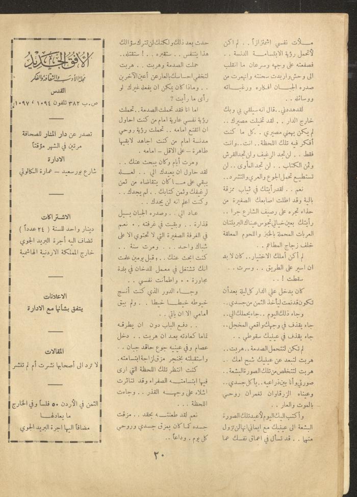 Issue 12 of al-Ofuq al-Jadeed Magazine, March 1962