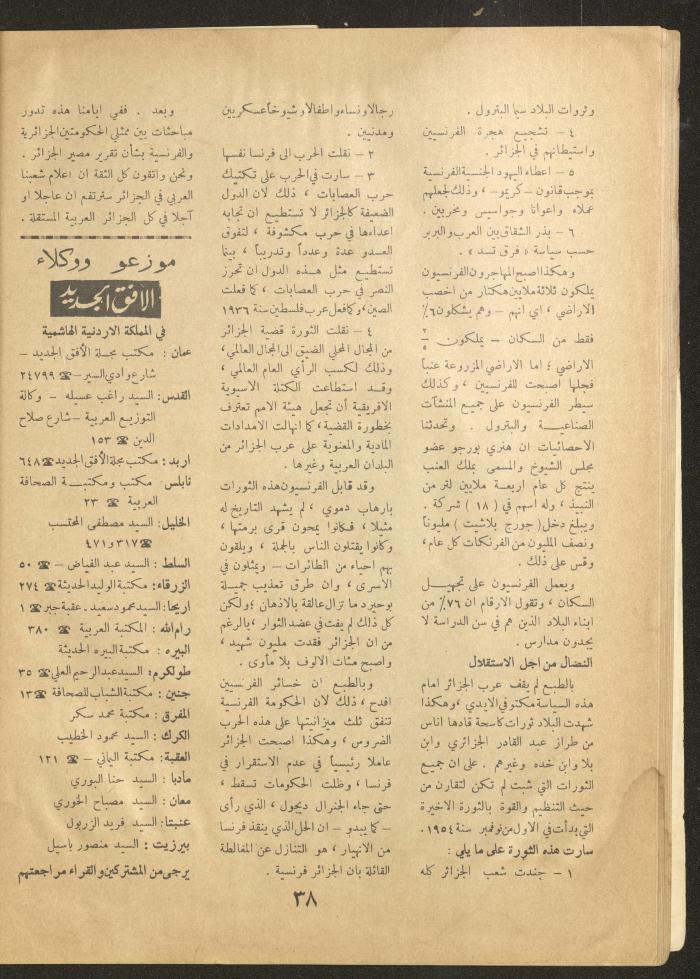 Issue 12 of al-Ofuq al-Jadeed Magazine, March 1962
