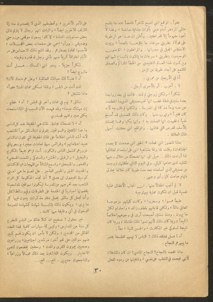 Issue 11 of al-Ofuq al-Jadeed Magazine, March 1962