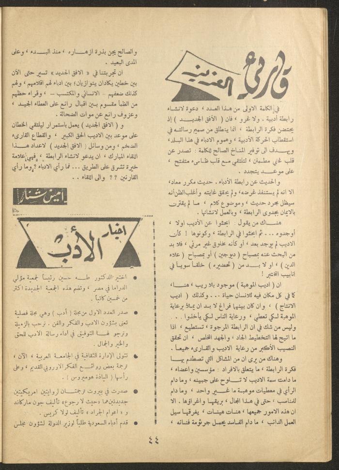 Issue 11 of al-Ofuq al-Jadeed Magazine, March 1962