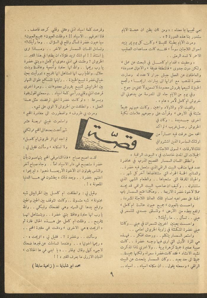 Issue 11 of al-Ofuq al-Jadeed Magazine, March 1962