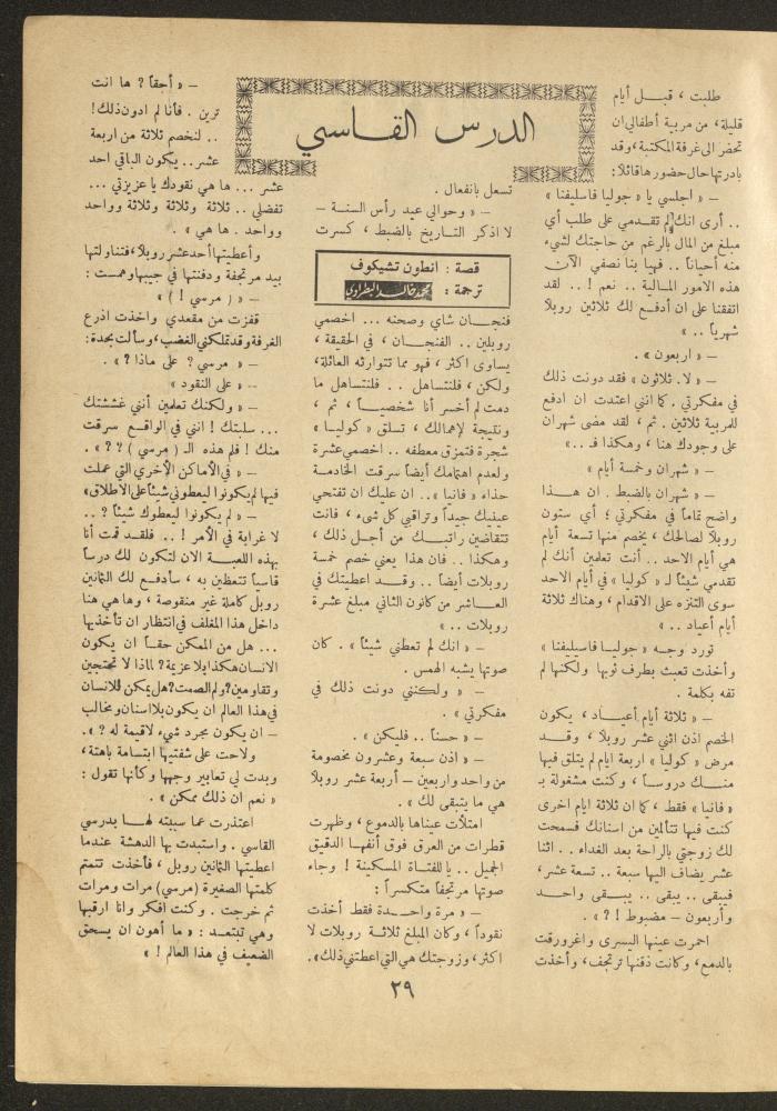 Issue 12 of al-Ofuq al-Jadeed Magazine, March 1962