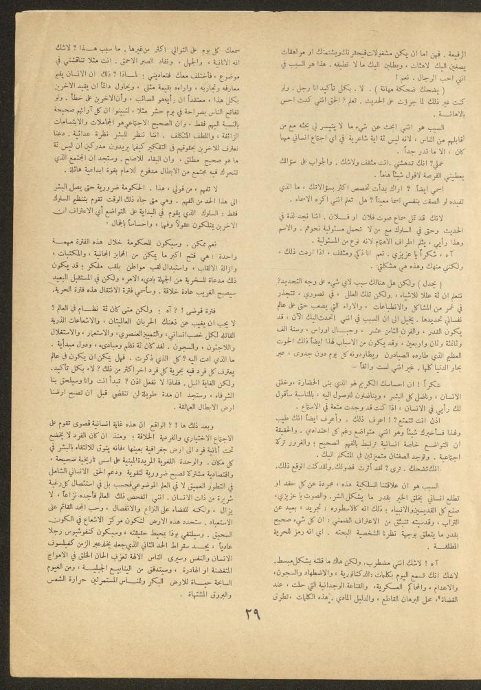 Issue 11 of al-Ofuq al-Jadeed Magazine, March 1962