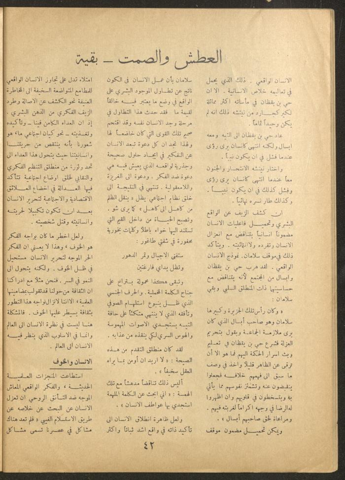 Issue 11 of al-Ofuq al-Jadeed Magazine, March 1962
