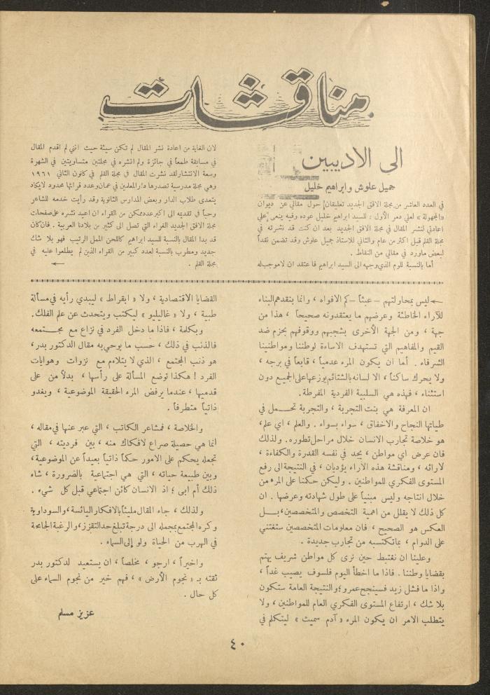 Issue 11 of al-Ofuq al-Jadeed Magazine, March 1962