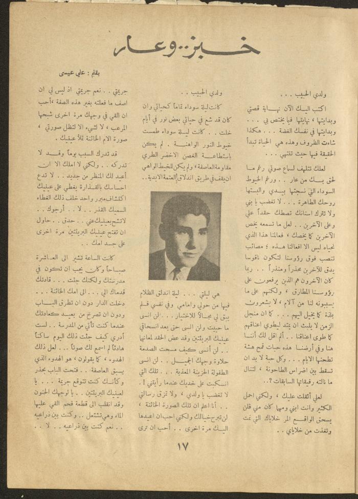 Issue 12 of al-Ofuq al-Jadeed Magazine, March 1962