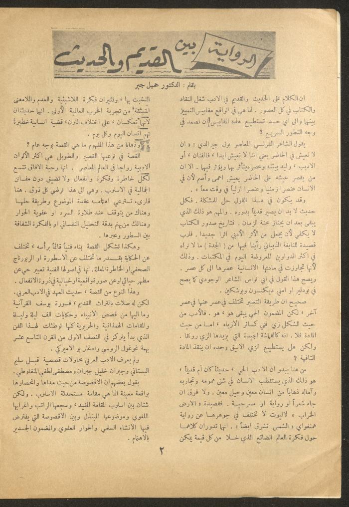 Issue 11 of al-Ofuq al-Jadeed Magazine, March 1962