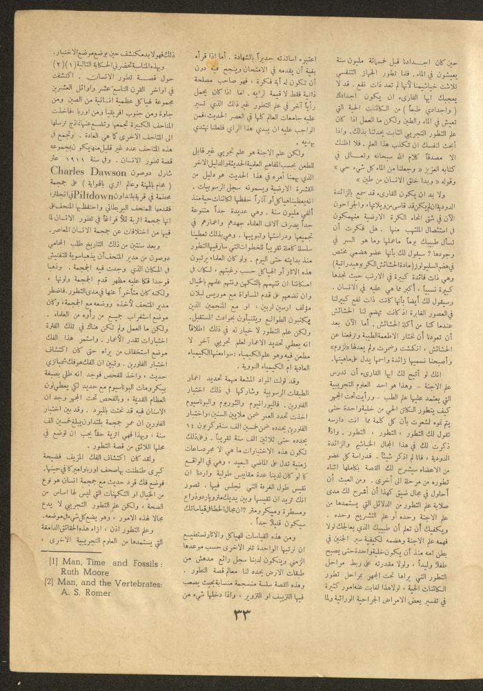 Issue 12 of al-Ofuq al-Jadeed Magazine, March 1962