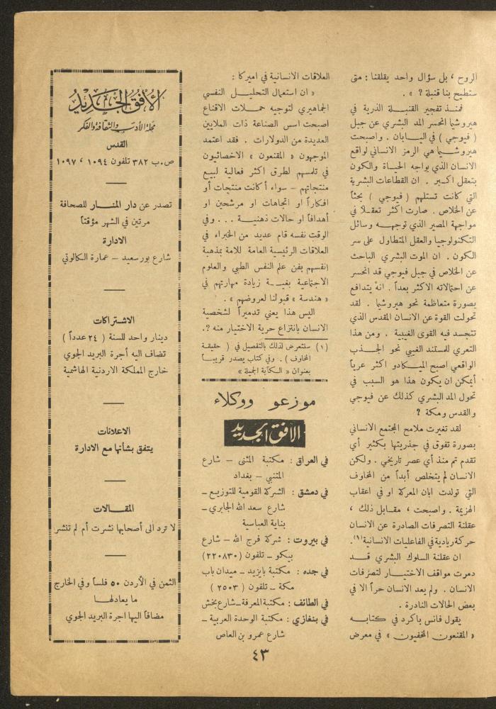 Issue 11 of al-Ofuq al-Jadeed Magazine, March 1962