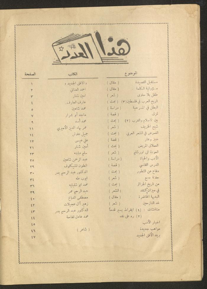 Issue 12 of al-Ofuq al-Jadeed Magazine, March 1962