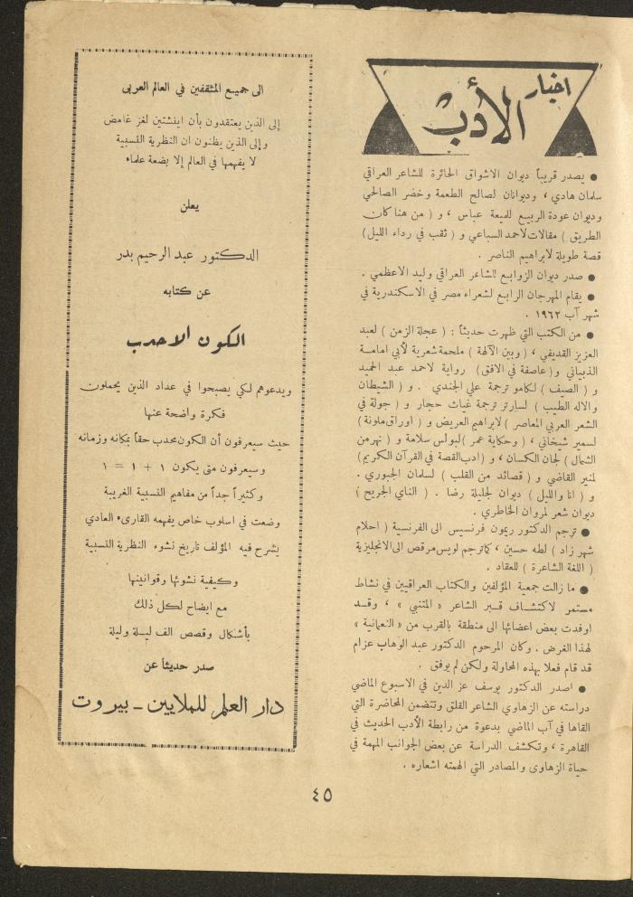 Issue 12 of al-Ofuq al-Jadeed Magazine, March 1962