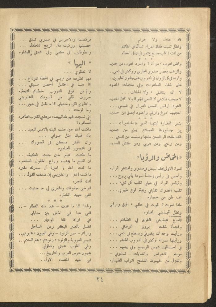 Issue 12 of al-Ofuq al-Jadeed Magazine, March 1962