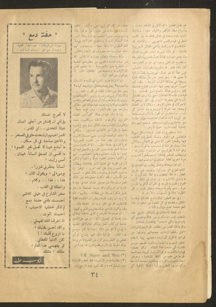 Issue 12 of al-Ofuq al-Jadeed Magazine, March 1962