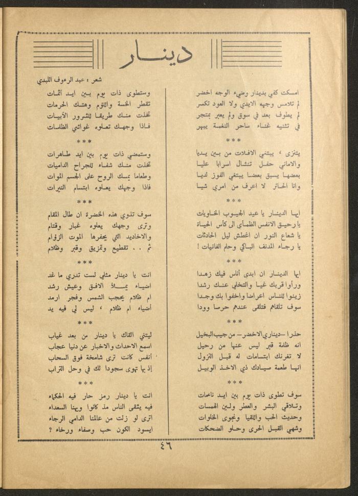 Issue 11 of al-Ofuq al-Jadeed Magazine, March 1962