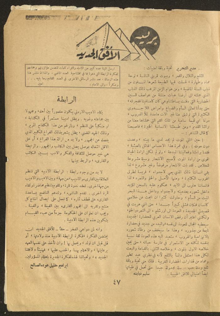 Issue 12 of al-Ofuq al-Jadeed Magazine, March 1962