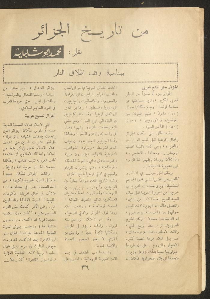 Issue 12 of al-Ofuq al-Jadeed Magazine, March 1962