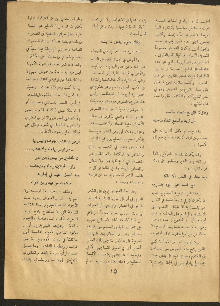 Issue 12 of al-Ofuq al-Jadeed Magazine, March 1962