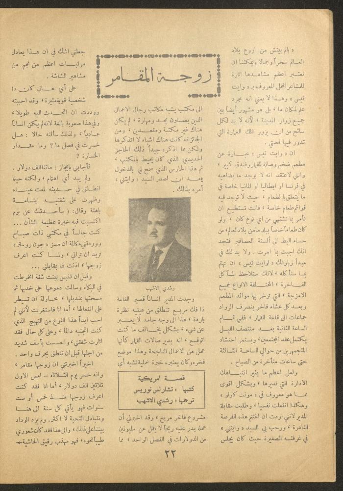 Issue 11 of al-Ofuq al-Jadeed Magazine, March 1962