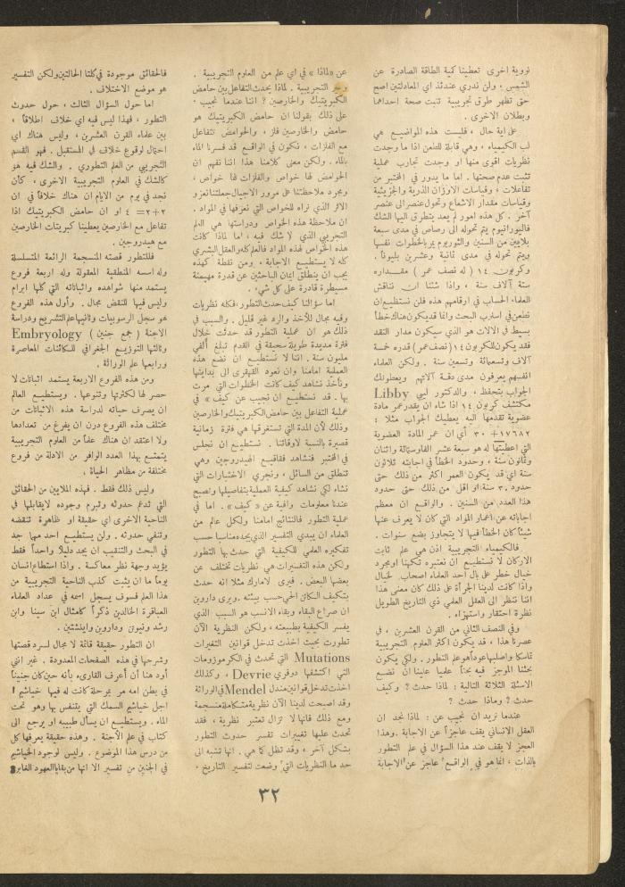 Issue 12 of al-Ofuq al-Jadeed Magazine, March 1962