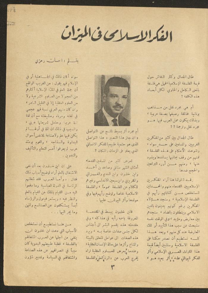Issue 8 of al-Ofuq al-Jadeed Magazine, July 1964