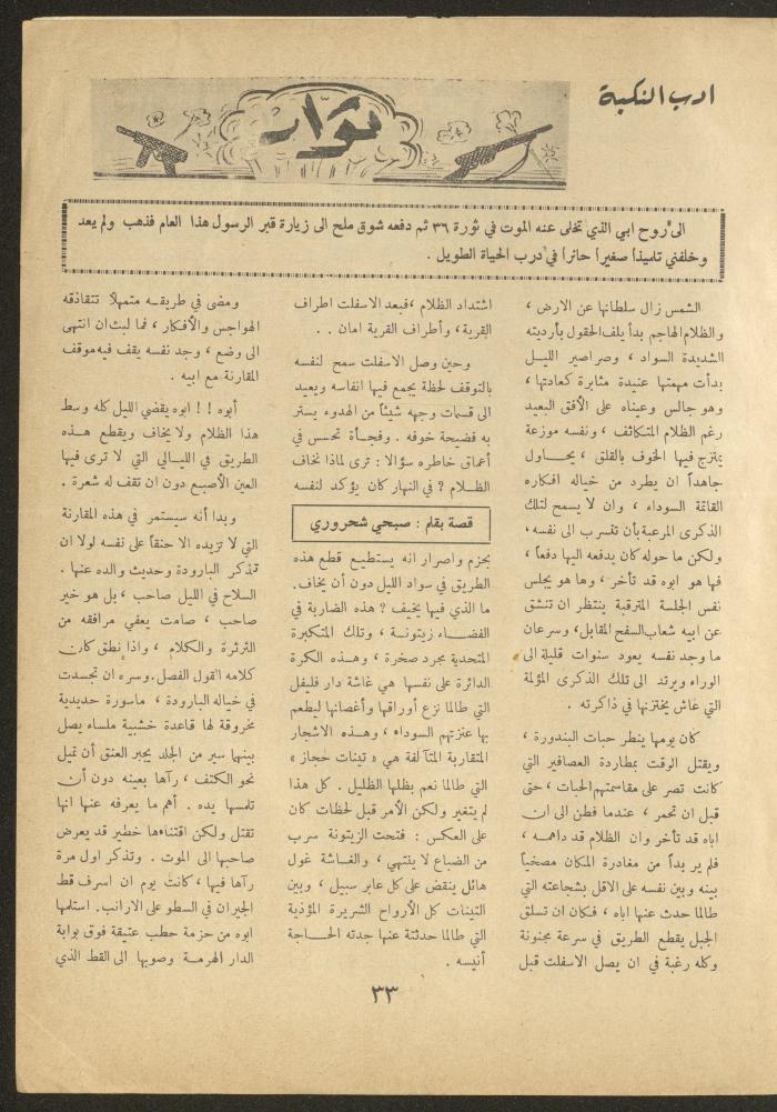 Issue 11 of al-Ofuq al-Jadeed Magazine, March 1962