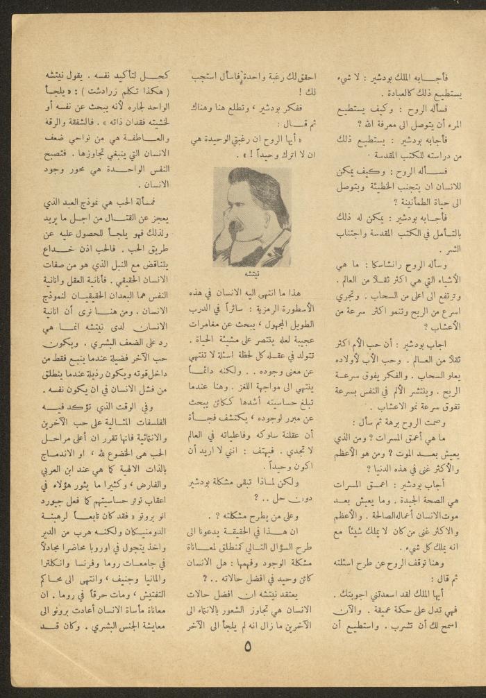 Issue 11 of al-Ofuq al-Jadeed Magazine, March 1962