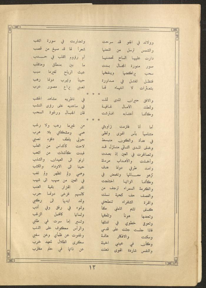 Issue 12 of al-Ofuq al-Jadeed Magazine, March 1962