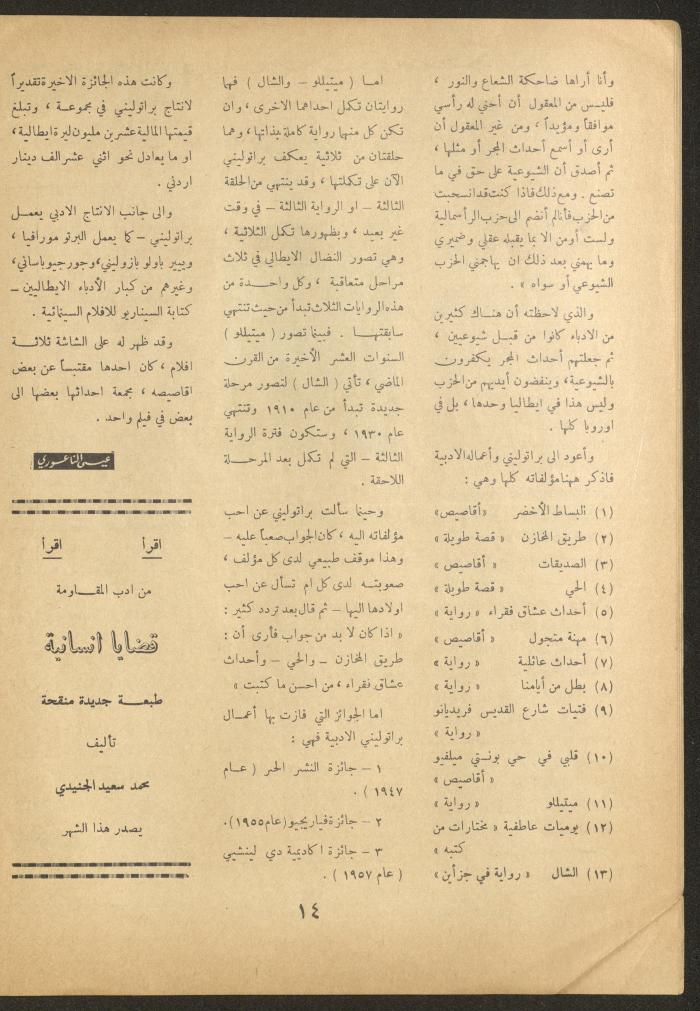 Issue 11 of al-Ofuq al-Jadeed Magazine, March 1962