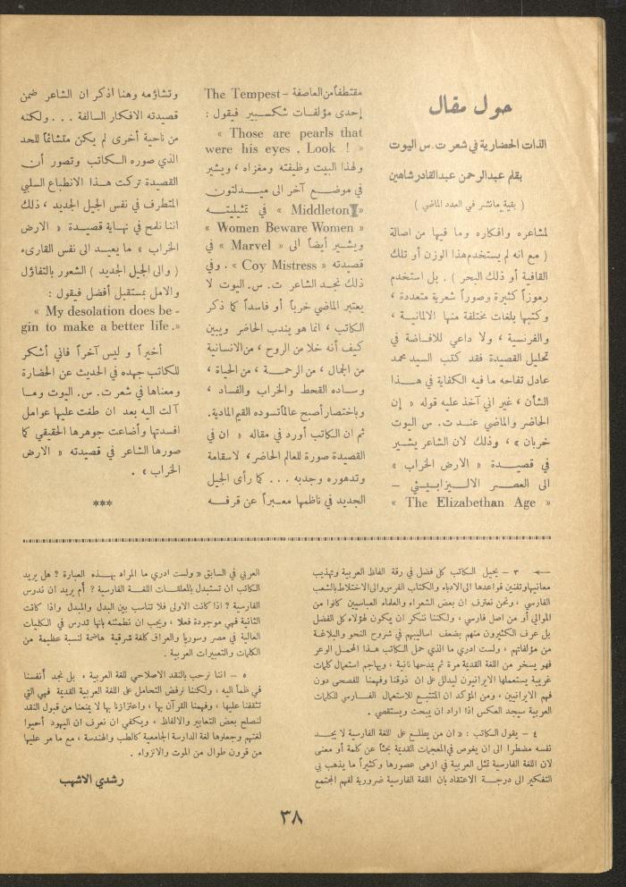 Issue 11 of al-Ofuq al-Jadeed Magazine, March 1962