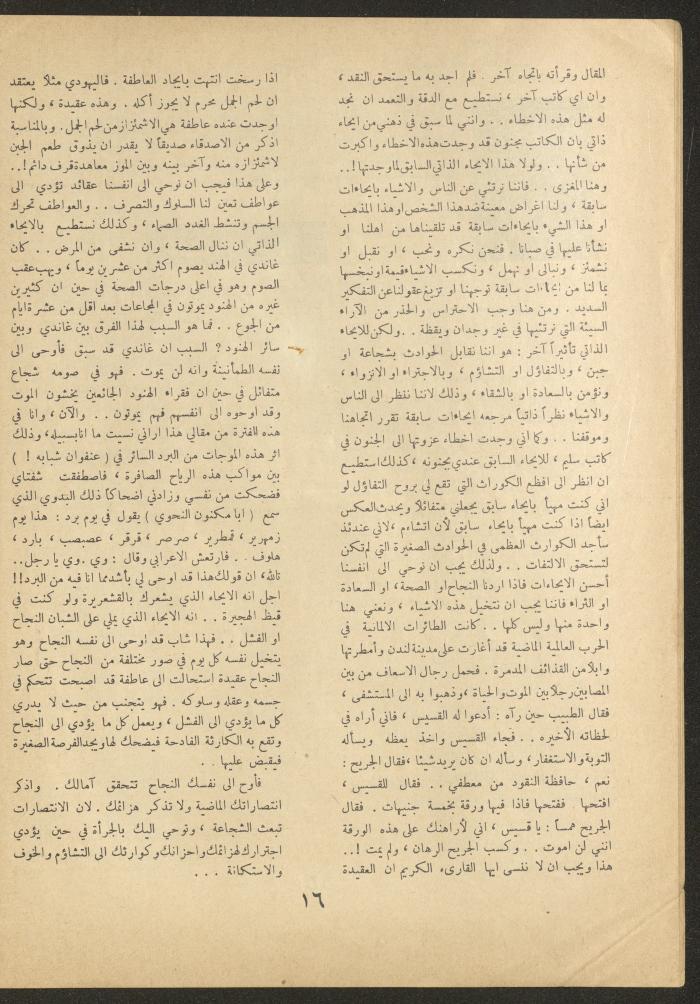 Issue 11 of al-Ofuq al-Jadeed Magazine, March 1962