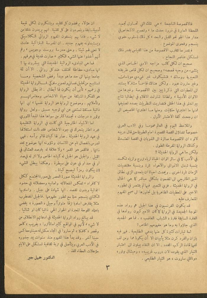 Issue 11 of al-Ofuq al-Jadeed Magazine, March 1962