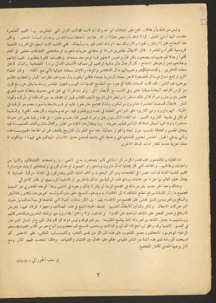 Issue 8 of al-Ofuq al-Jadeed Magazine, July 1964
