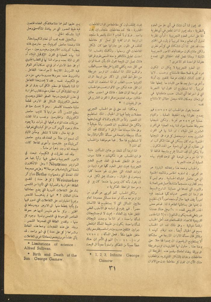 Issue 12 of al-Ofuq al-Jadeed Magazine, March 1962
