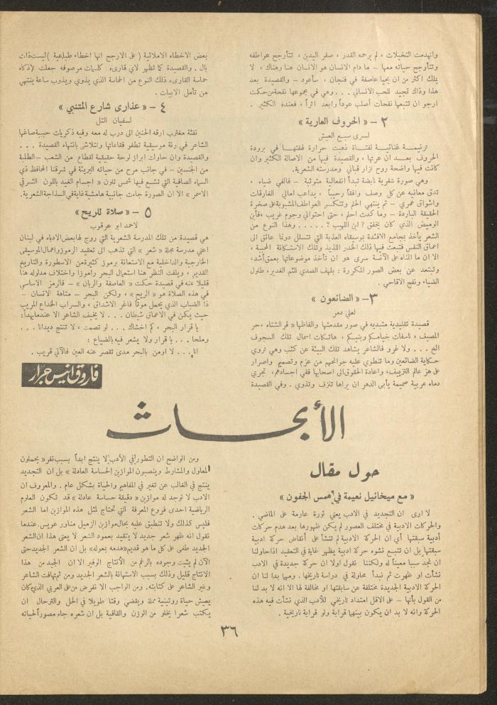 Issue 11 of al-Ofuq al-Jadeed Magazine, March 1962