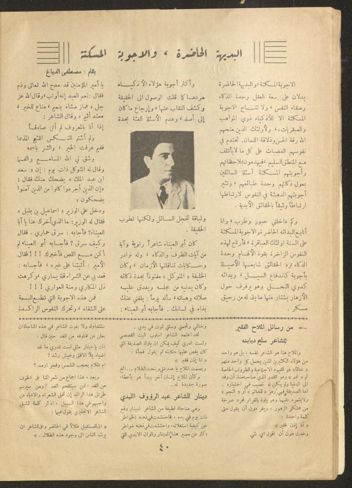 Issue 12 of al-Ofuq al-Jadeed Magazine, March 1962