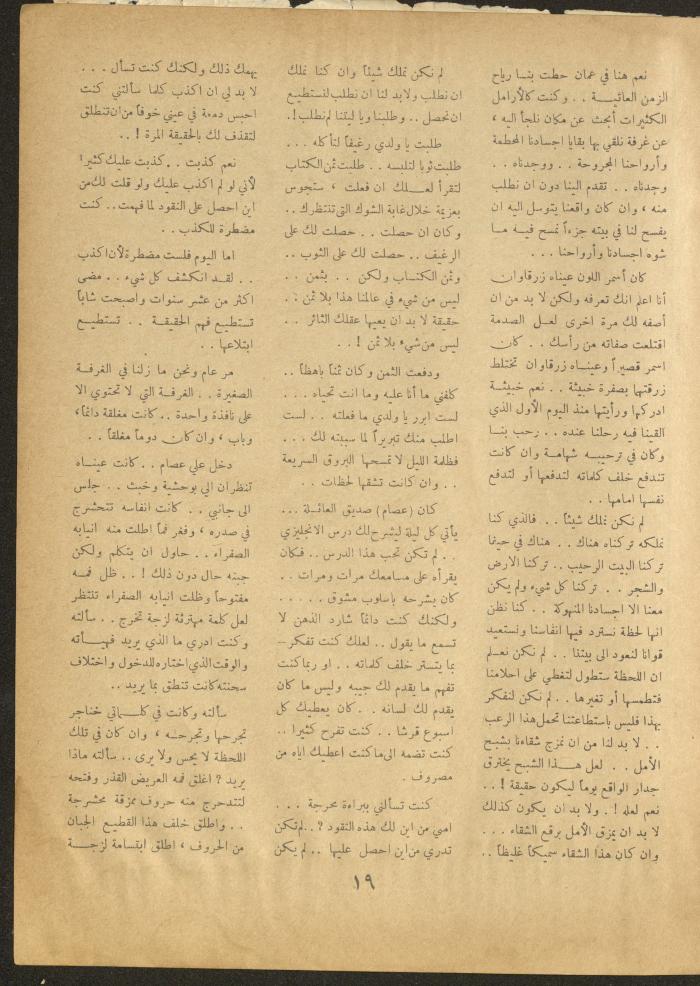 Issue 12 of al-Ofuq al-Jadeed Magazine, March 1962