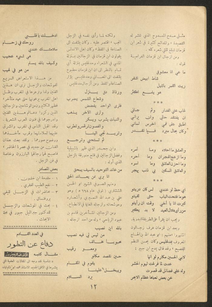 Issue 11 of al-Ofuq al-Jadeed Magazine, March 1962