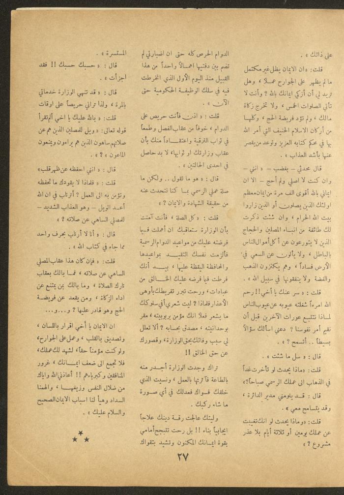 Issue 11 of al-Ofuq al-Jadeed Magazine, March 1962